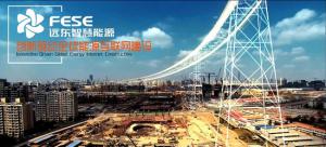 遠(yuǎn)東智慧能源：智能制造，創(chuàng)新驅(qū)動(dòng)全球智能堅(jiān)強(qiáng)電網(wǎng)建設(shè)