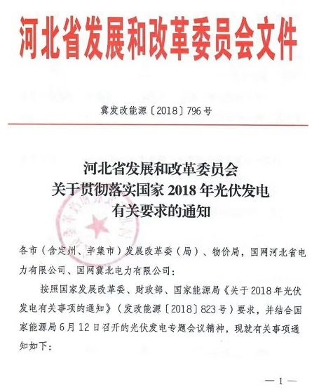 河北：光伏發(fā)電新增建設規(guī)模采取分類調(diào)控方式