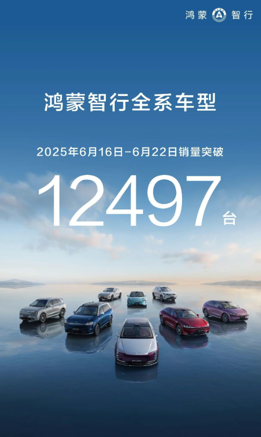 享界S9近一個月交付破4000臺，鴻蒙智行銷量連續(xù)五周破萬
