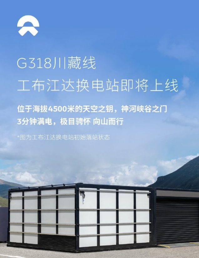 蔚來(lái)第1001座高速公路換電站即將上線(xiàn)