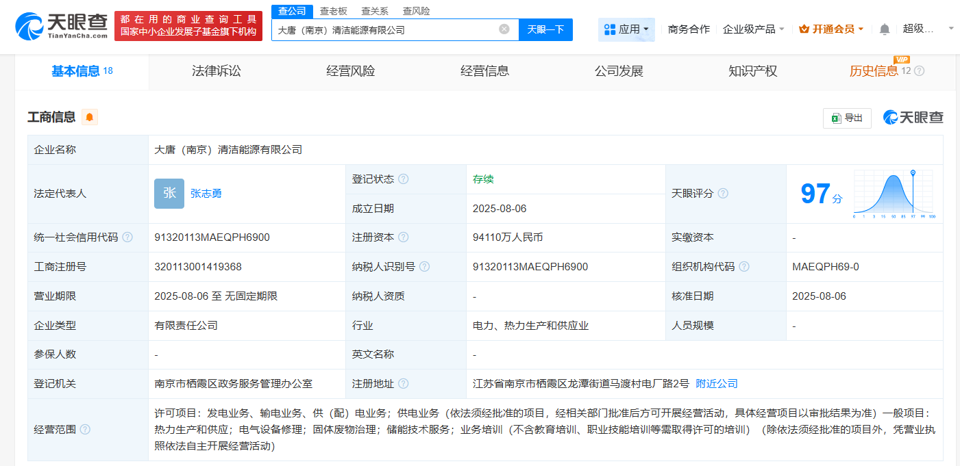 大唐集團、中國石化在南京成立清潔能源公司 注冊資本9.4億