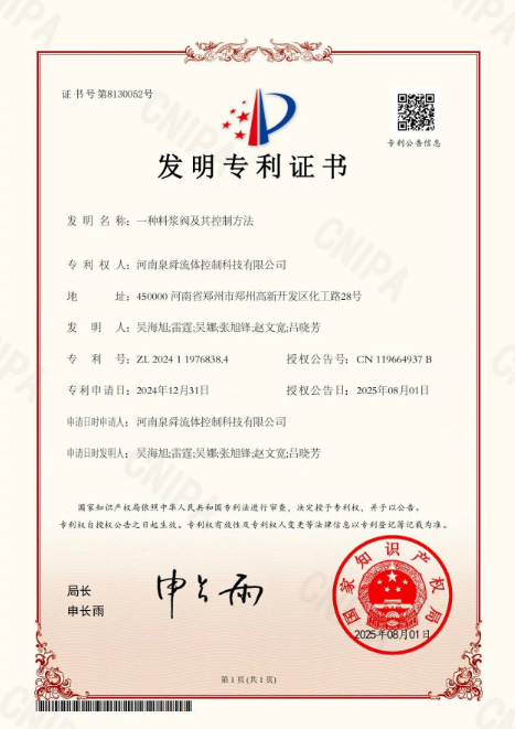 泉舜流控再獲發(fā)明專利，推動高端閥門技術(shù)再上新臺階