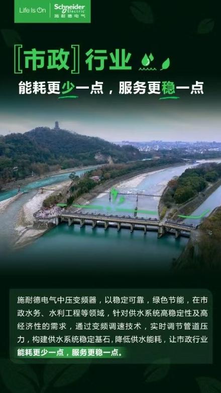 施耐德電氣中壓變頻器護航水務“生命線”與“發(fā)展線”