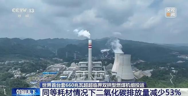 世界首臺套660兆瓦超超臨界雙拱型燃煤機(jī)組全部成功投運(yùn)