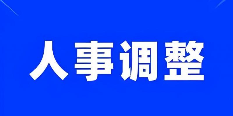 中國海油、中國大唐外部董事調(diào)整