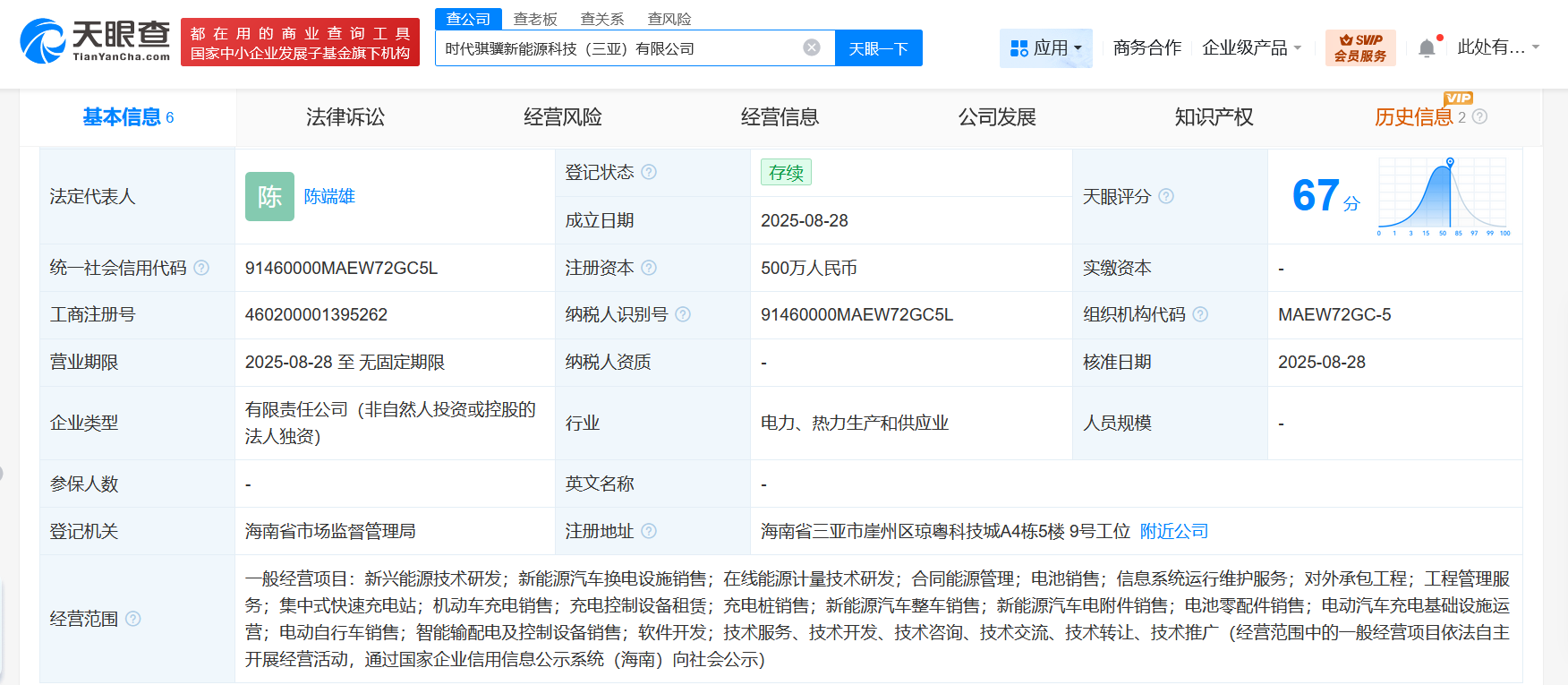 寧德時(shí)代在三亞成立新能源科技公司 注冊資本500萬